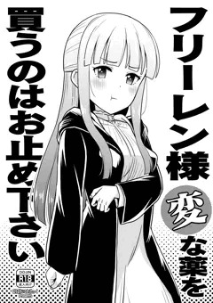 C103新刊 フェルン催眠本(葬送のフリーレン)