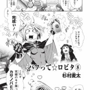 【宣伝】異世界ダンジョン性活 ～ギルドでエッチがぼくの職業～　【分冊版】⑧