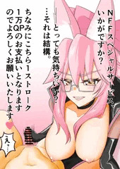 コヤンスカヤNFFスペシャルサービス