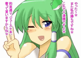 早苗さんとジュースを賭けてジャンケン☆【即堕ち】