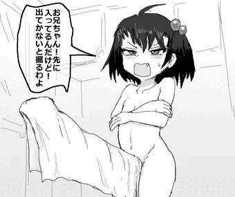 妹と風呂で鉢合わせる
