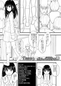 「全ジドウ　ポルノ所持の罪」