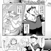 マルちゃんの恋（単行本描き下ろし）サンプル