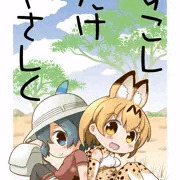 ジャパリケット新刊表紙です