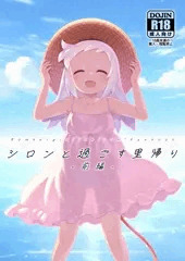 【C108新刊】シロン里帰り本（前編）サンプル