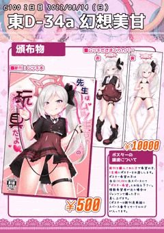 【C100】夏コミお品書き【幻想美甘】