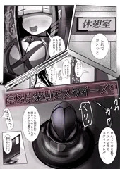 私が考えた最強クリ責めエロ漫画１