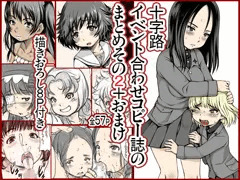 十字路イベント合わせコピーの誌まとめその2+おまけ