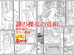新作「謎の裸女の真相」線画段階　