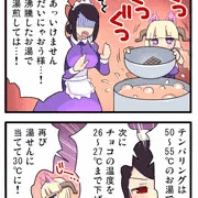 だいにゃおう4コマ・その16　バレンタインチョコの準備♪