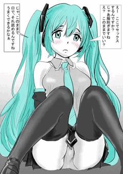 MIKUと性交