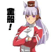 鬼龍！