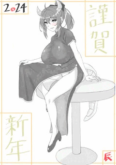 2024たっつん年