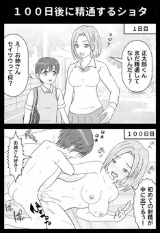 １００日後に精通するショタ