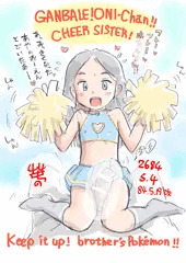 応援娘