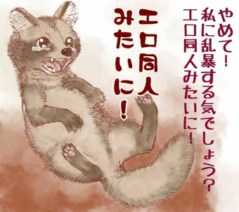 エロ同人みたいに！