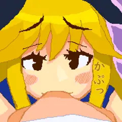 かぷっ