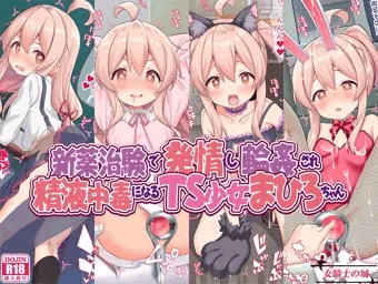 【女騎士の城様 新作！】C103頒布のおにまい本のDL版が発売されました！