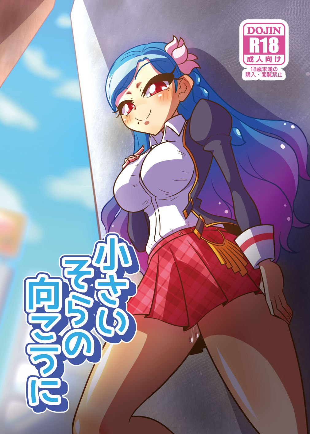 【芸カ10新刊】「小さいそらの向こうに」サンプル