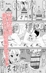 コミケ向け創作ロリ同人誌製作中！