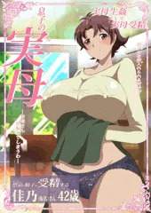 佳乃お母さんは可愛いにきまってる　AVパッケージ