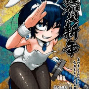 無条明音（2023年の年賀状）
