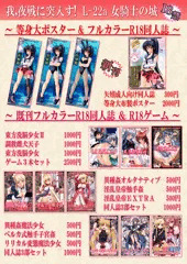 女騎士の城　我、夜戦に突入す！　お品書き＋サークルカット