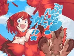 「ぶっとび☆ハーピィガール！」配信開始しました！