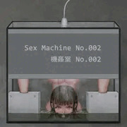 機姦室 No.002
