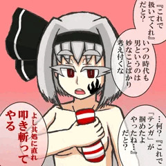 武神妖夢ちゃんに「てんが」掴んでいただいた