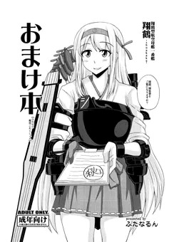 【コミケ84会場限定】おまけ本