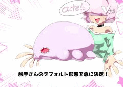 触手さんデフォルト形態