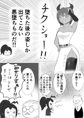 「悪堕ち」について