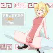 メスガキエルフでチャイナドレス