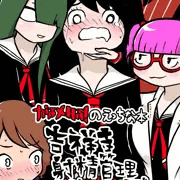 がるメタる！の過去描いたやつ２