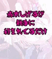 触手と神域の男