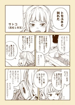 さとみちゃんの高校時代のお話