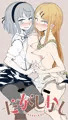 だがしかし
