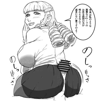尻コキドワーフお嬢様
