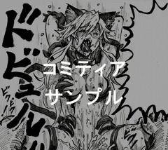 コミティアサンプル【造神戦記ゾルダイガー（仮）】