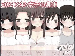 教科書に裸が載っちゃった女の子たち