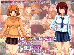 妹の親友が俺の彼女になったら妹が俺に発情しちゃったらしい。