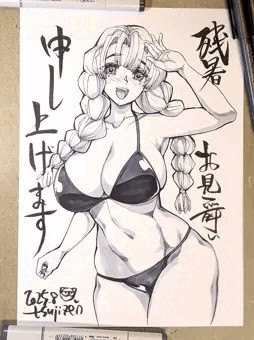 残暑見舞いもうしあげます