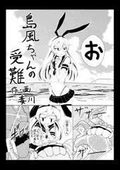 【艦これ】島風ちゃんの受難