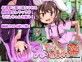 てゐとちょっと面白くなる薬（不健全版）