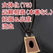【閲覧注意】社長が性別戻すため実弟との子を産む話
