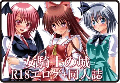 「幻想発掘祭」「東方甲州祭」欠席します