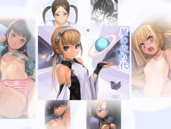 星の依り代＋