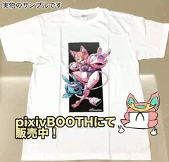 pixivBOOTHにてガンミィさんのTシャツ販売開始しました！