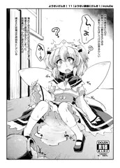 ようせいげんき！ 11 ペーパー